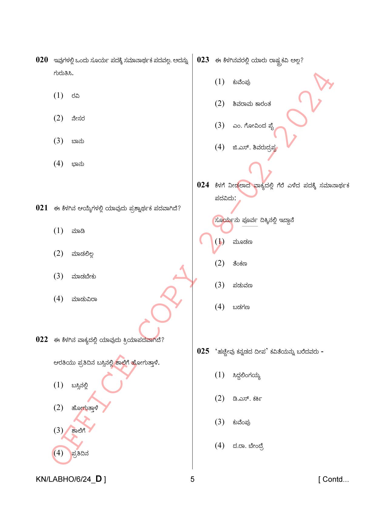AISSEE Class VI Kannada Set-D 2024 Question Paper - Page 5