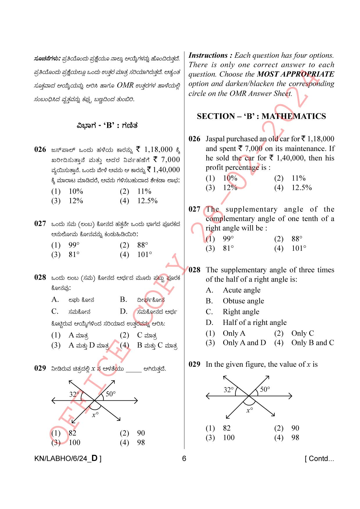 AISSEE Class VI Kannada Set-D 2024 Question Paper - Page 6