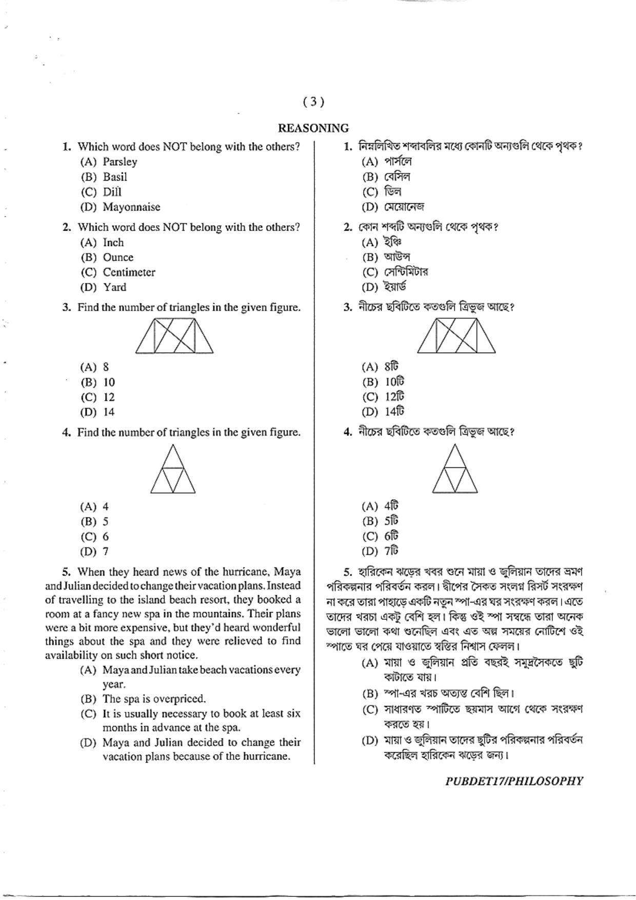 PUBDET 2017 Philosophy Question Paper - Page 3