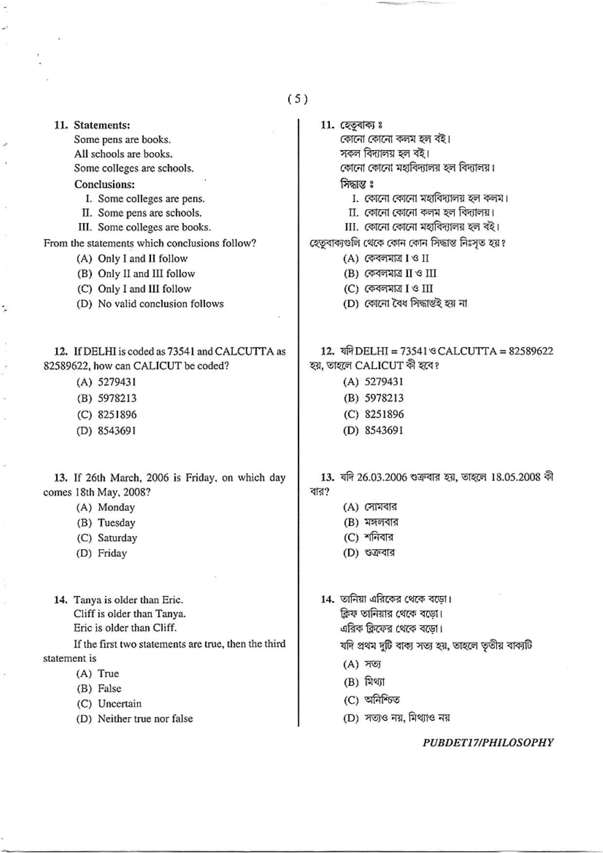 PUBDET 2017 Philosophy Question Paper - Page 5