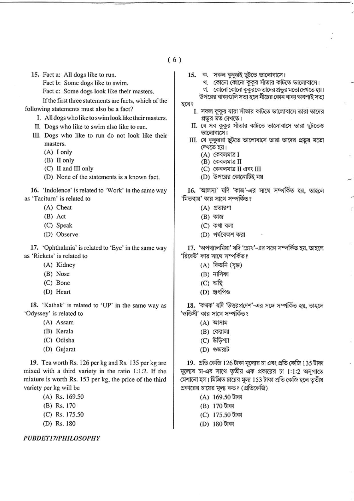 PUBDET 2017 Philosophy Question Paper - Page 6
