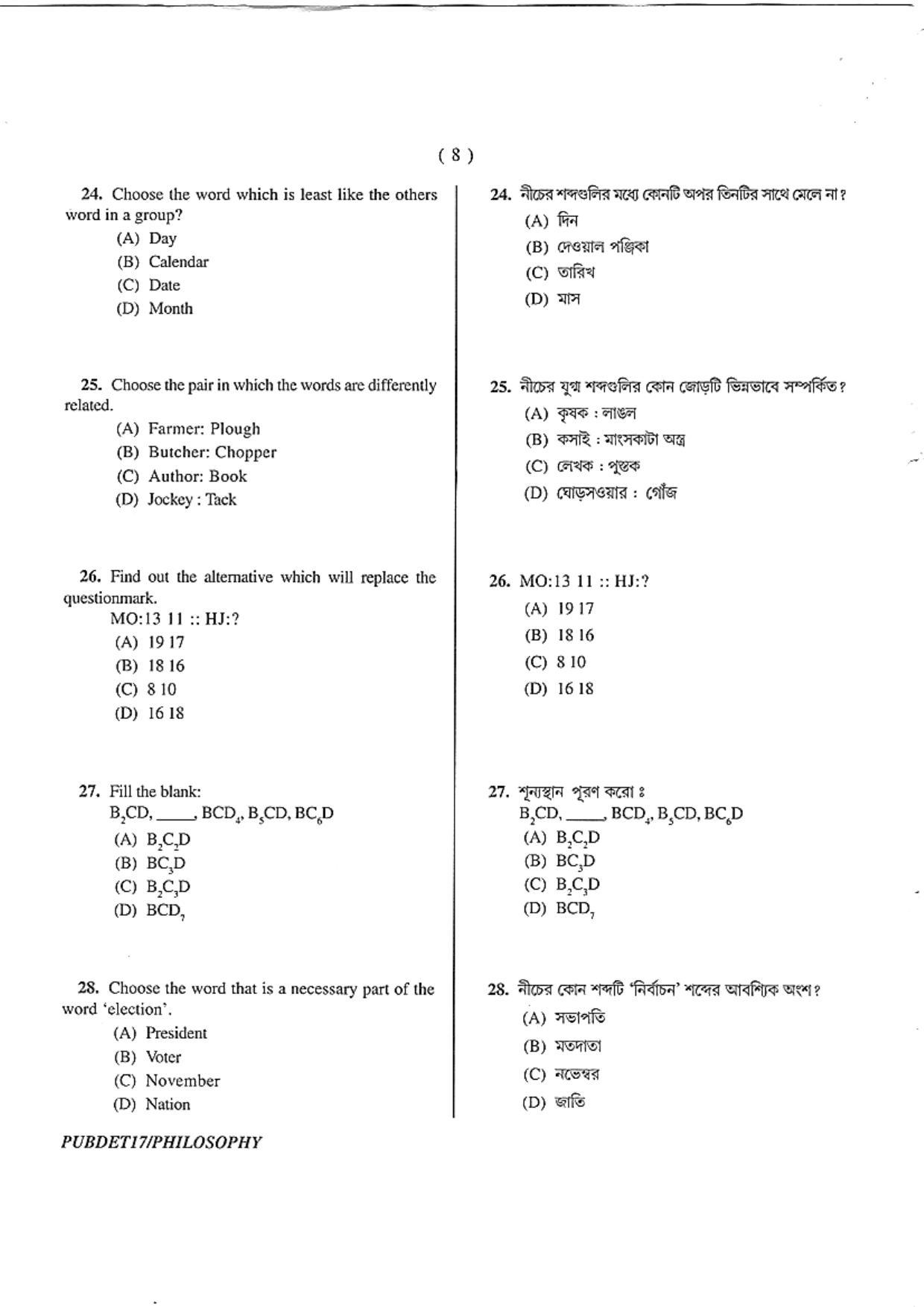PUBDET 2017 Philosophy Question Paper - Page 8
