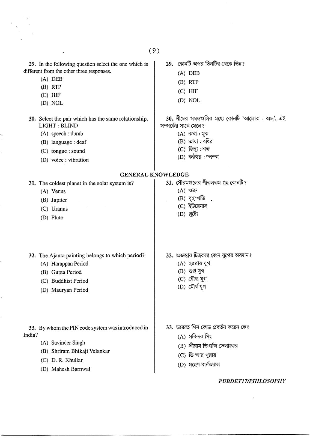 PUBDET 2017 Philosophy Question Paper - Page 9