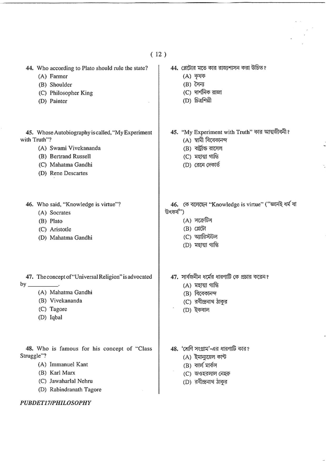 PUBDET 2017 Philosophy Question Paper - Page 12