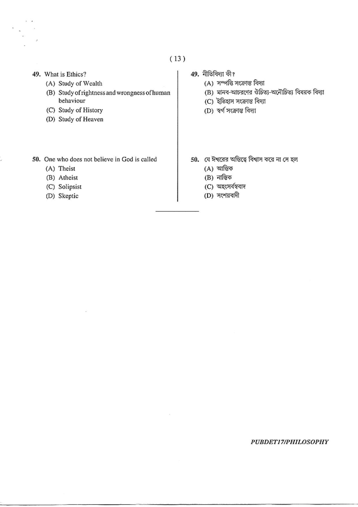 PUBDET 2017 Philosophy Question Paper - Page 13