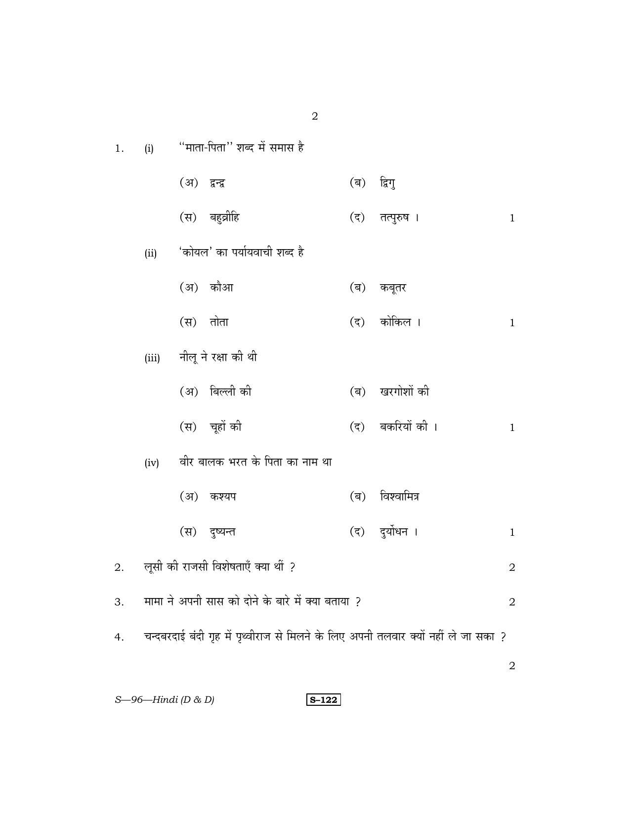 RBSE Class 10 Hindi (D & D) 2011 Question Paper - Page 2