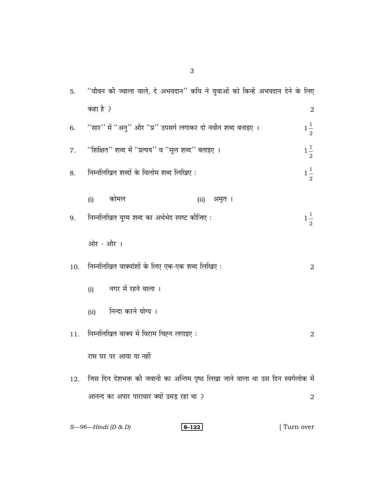 RBSE Class 10 Hindi (D & D) 2011 Question Paper - Page 3