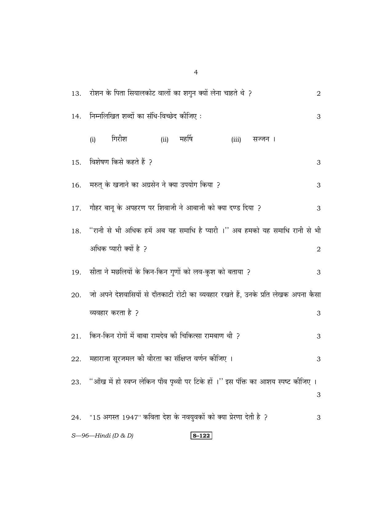 RBSE Class 10 Hindi (D & D) 2011 Question Paper - Page 4