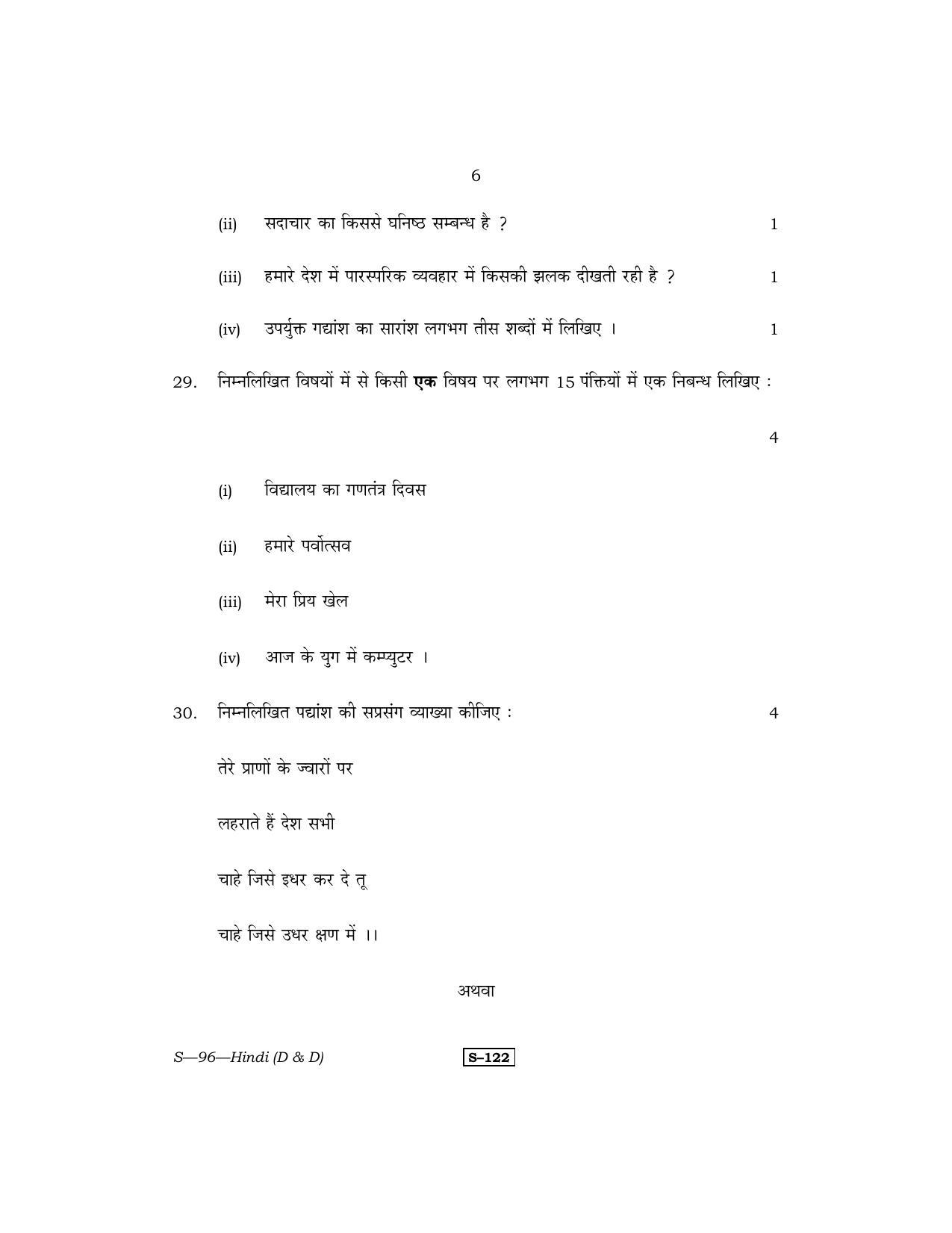RBSE Class 10 Hindi (D & D) 2011 Question Paper - Page 6
