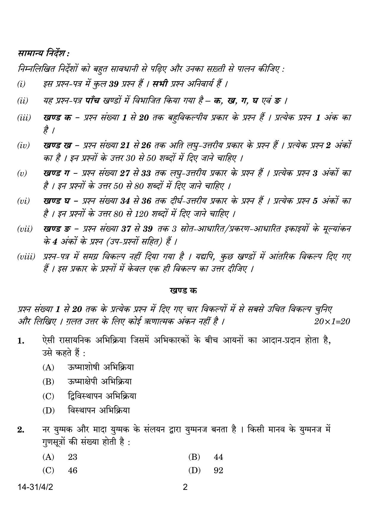 CBSE Class 10 31-4-2 Science 2024 Question Paper - Page 2