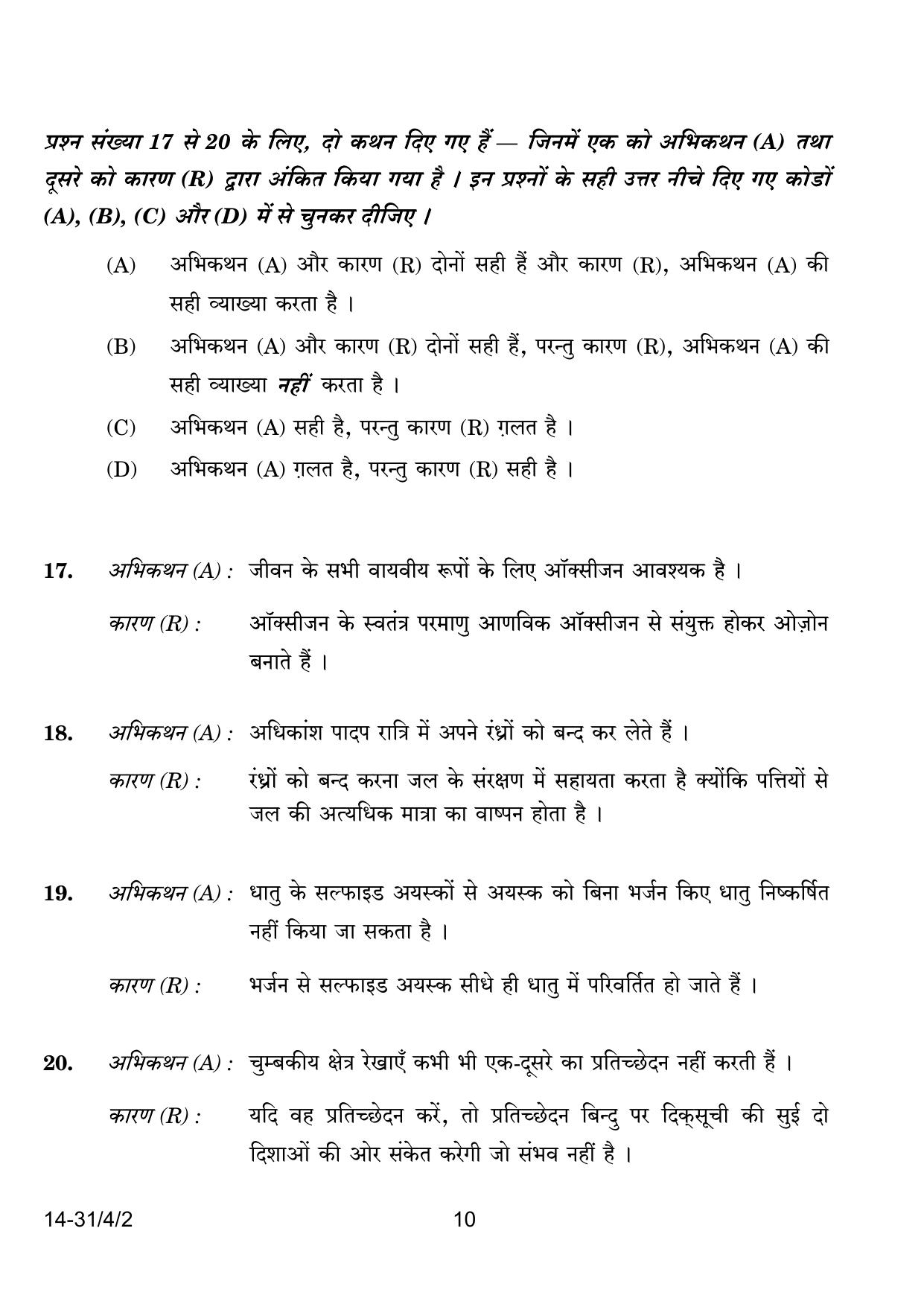 CBSE Class 10 31-4-2 Science 2024 Question Paper - Page 10