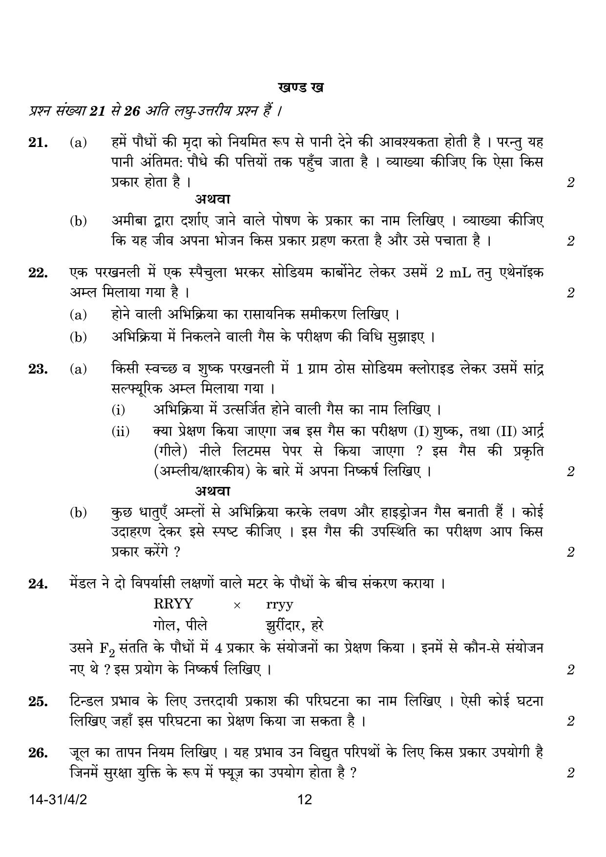 CBSE Class 10 31-4-2 Science 2024 Question Paper - Page 12