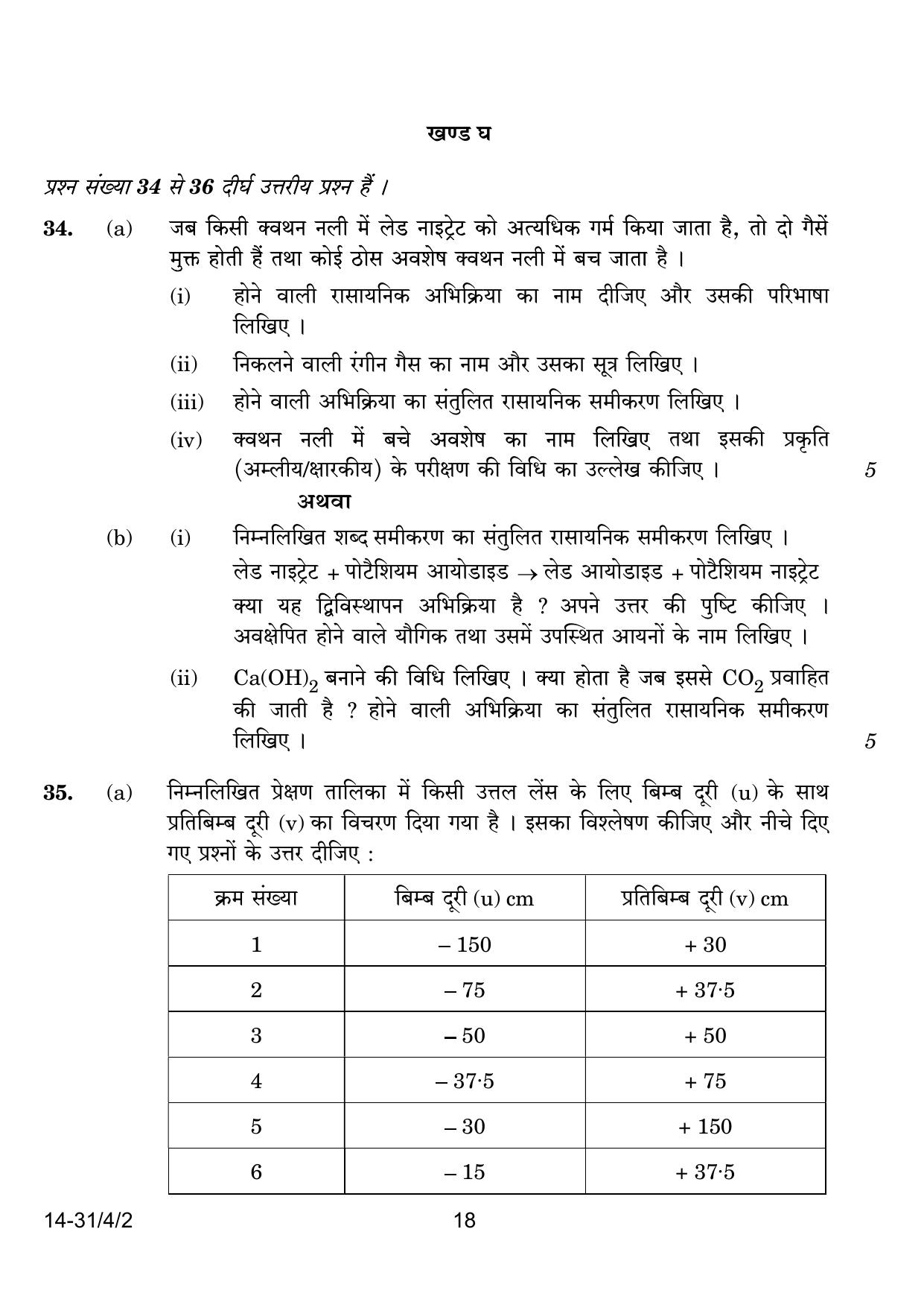 CBSE Class 10 31-4-2 Science 2024 Question Paper - Page 18