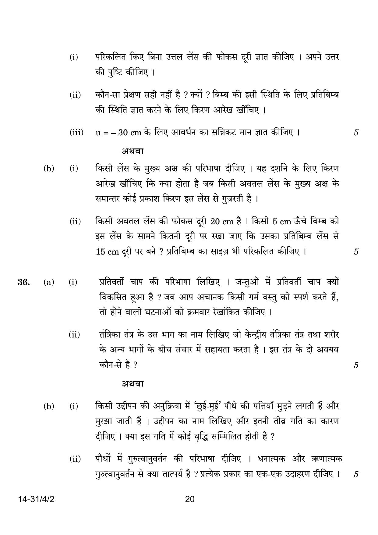 CBSE Class 10 31-4-2 Science 2024 Question Paper - Page 20