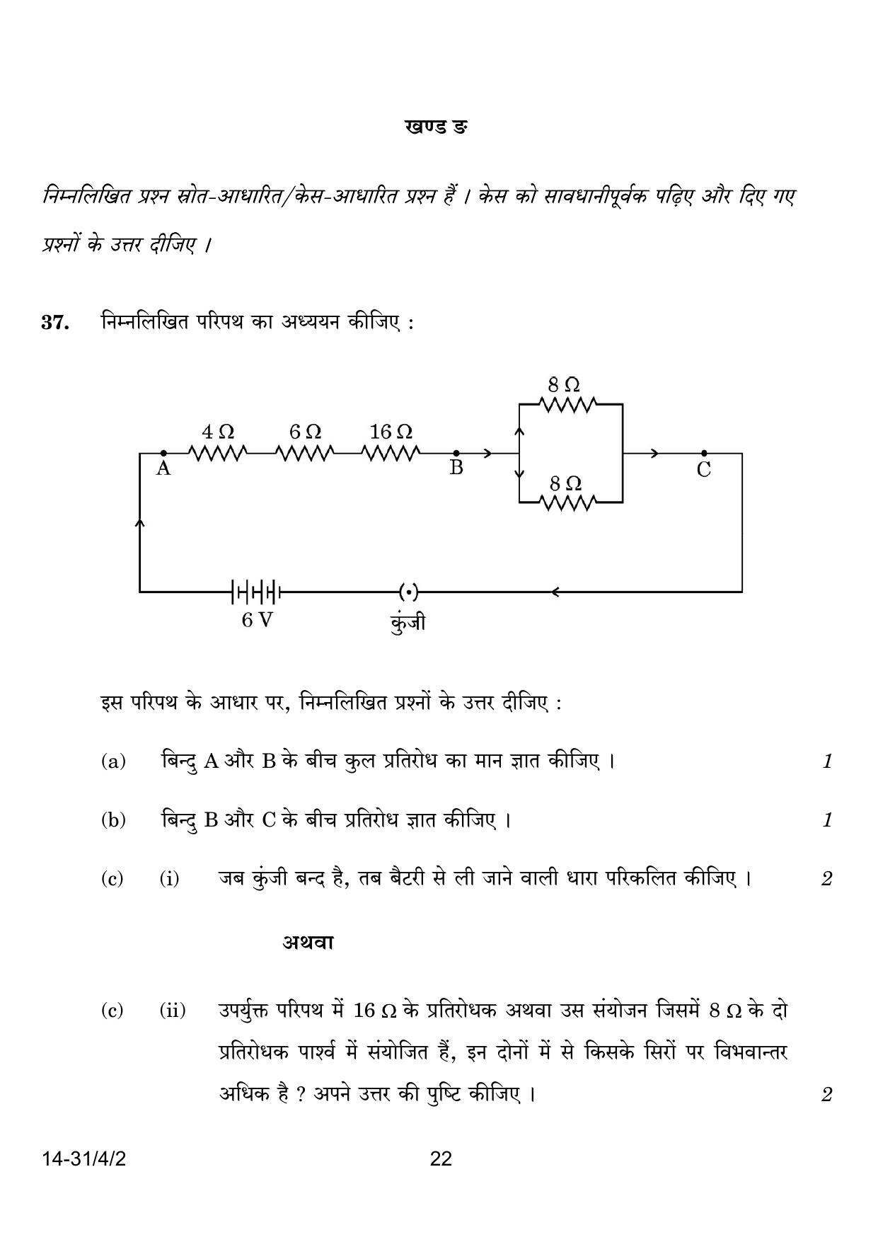 CBSE Class 10 31-4-2 Science 2024 Question Paper - Page 22