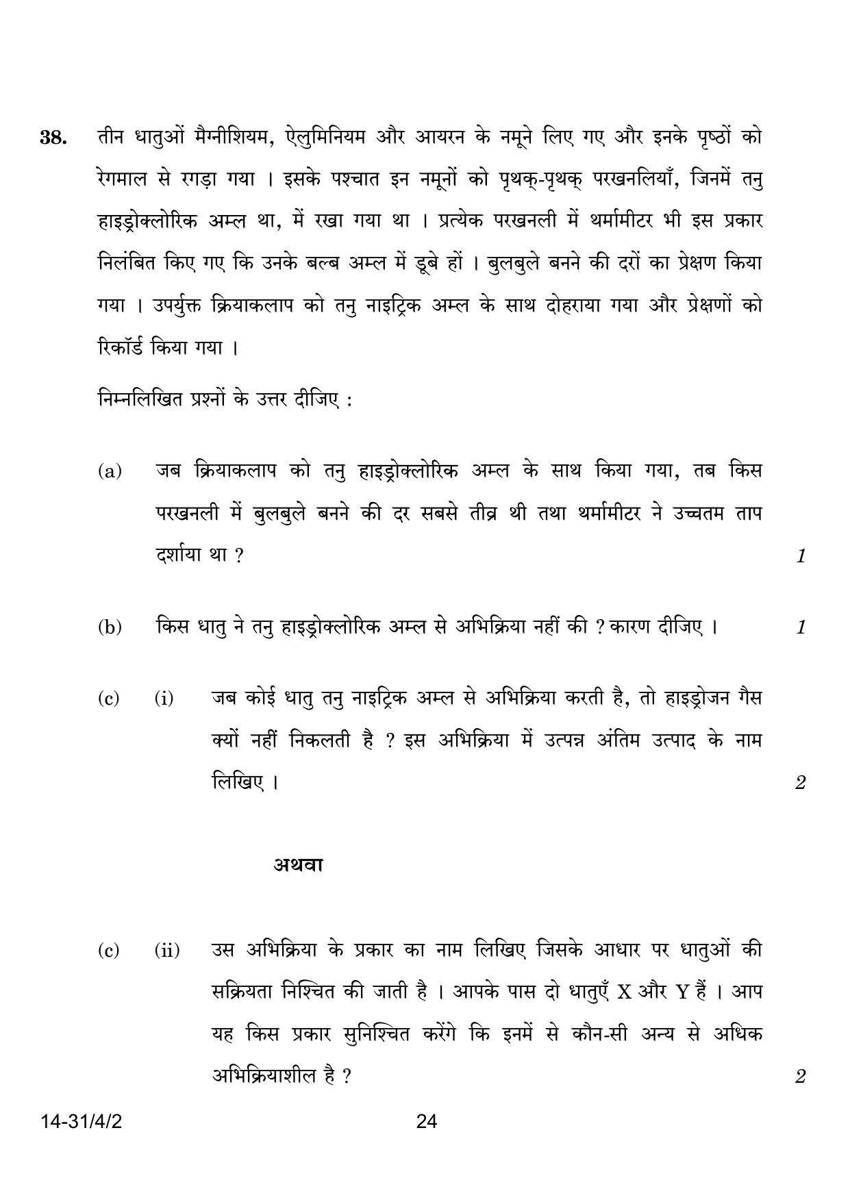 CBSE Class 10 31-4-2 Science 2024 Question Paper - Page 24