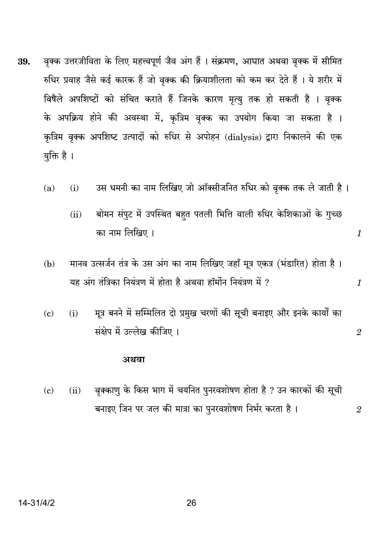 CBSE Class 10 31-4-2 Science 2024 Question Paper - Page 26