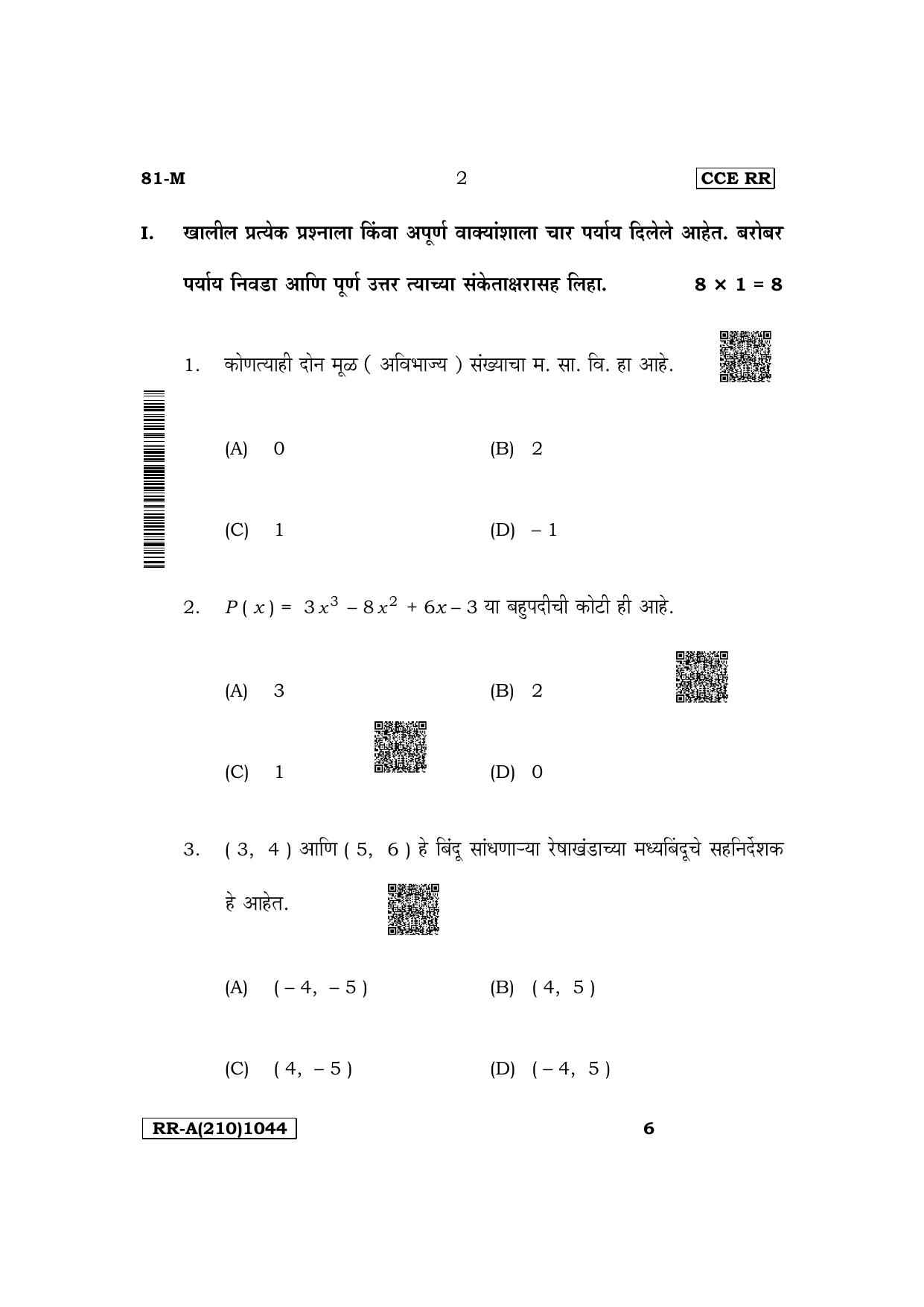 Karnataka SSLC Mathematics (Marathi Medium) Supplementary Exam Question Paper 2023 (A Version) - Page 2