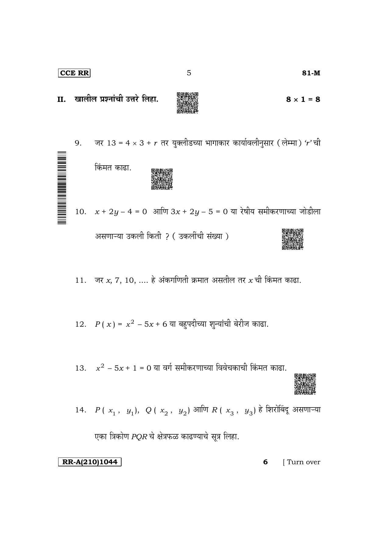 Karnataka SSLC Mathematics (Marathi Medium) Supplementary Exam Question Paper 2023 (A Version) - Page 5