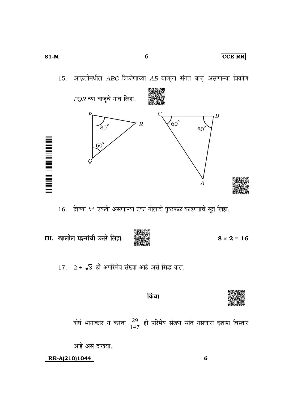 Karnataka SSLC Mathematics (Marathi Medium) Supplementary Exam Question Paper 2023 (A Version) - Page 6