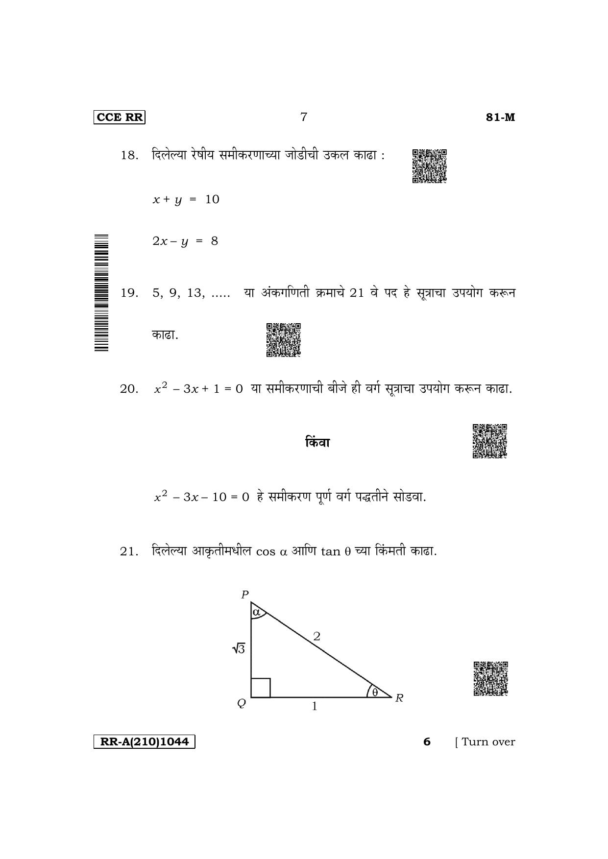 Karnataka SSLC Mathematics (Marathi Medium) Supplementary Exam Question Paper 2023 (A Version) - Page 7