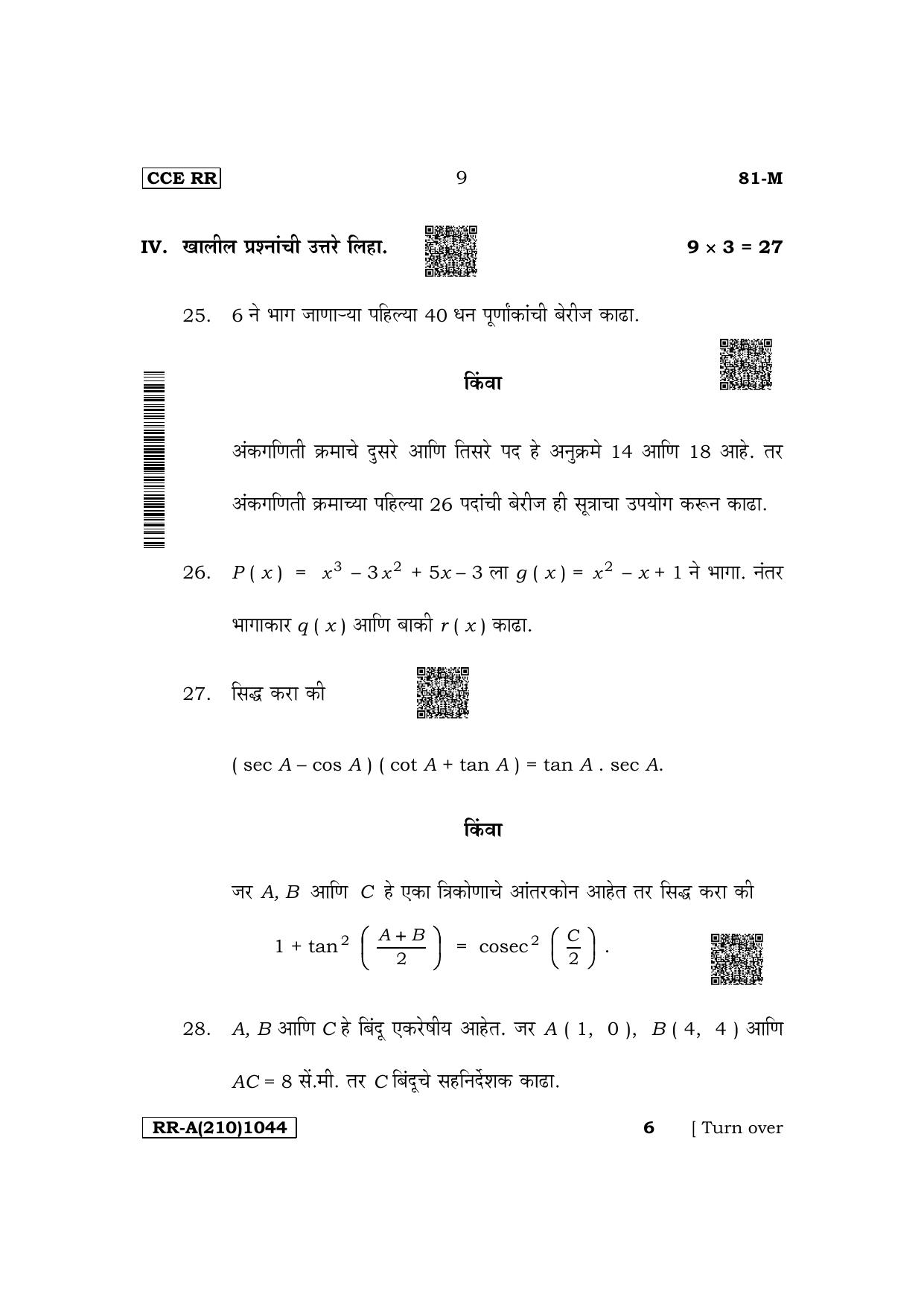 Karnataka SSLC Mathematics (Marathi Medium) Supplementary Exam Question Paper 2023 (A Version) - Page 9