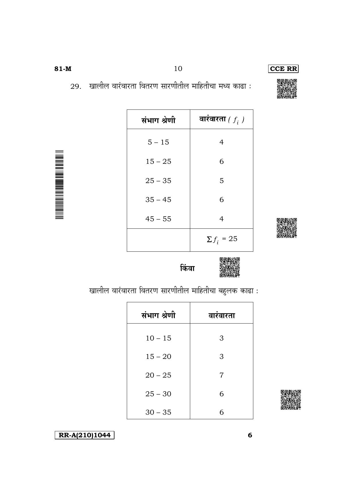 Karnataka SSLC Mathematics (Marathi Medium) Supplementary Exam Question Paper 2023 (A Version) - Page 10