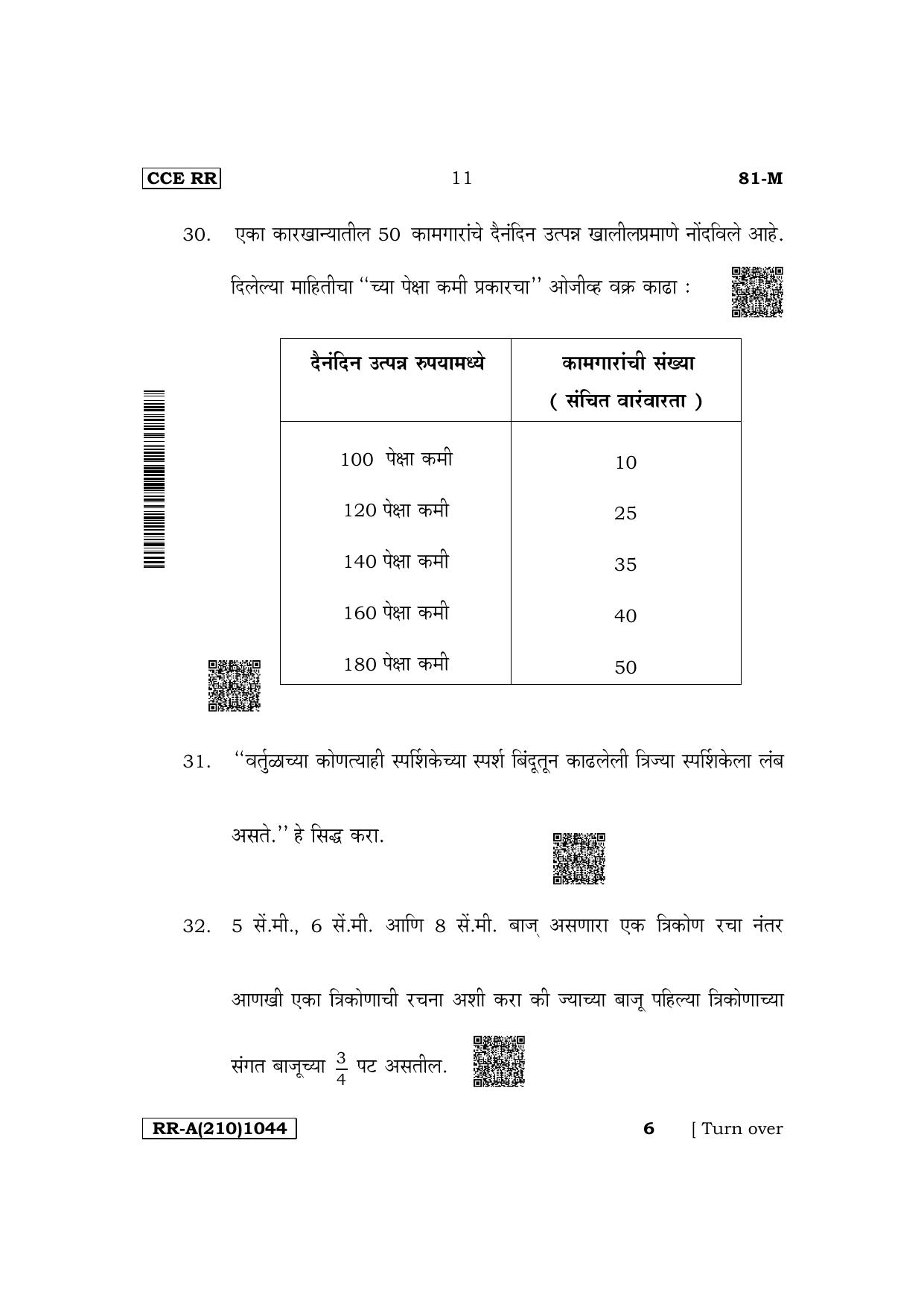Karnataka SSLC Mathematics (Marathi Medium) Supplementary Exam Question Paper 2023 (A Version) - Page 11