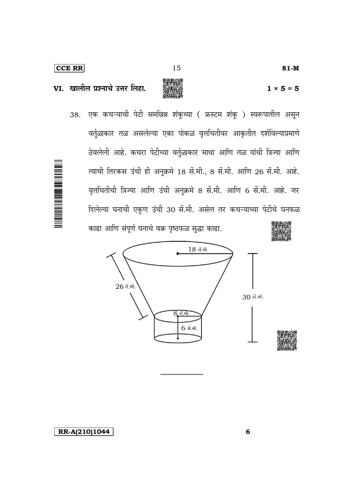 Karnataka SSLC Mathematics (Marathi Medium) Supplementary Exam Question Paper 2023 (A Version) - Page 15