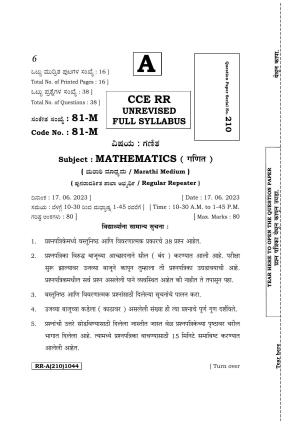 Karnataka SSLC Mathematics (Marathi Medium) Supplementary Exam Question Paper 2023 (A Version)