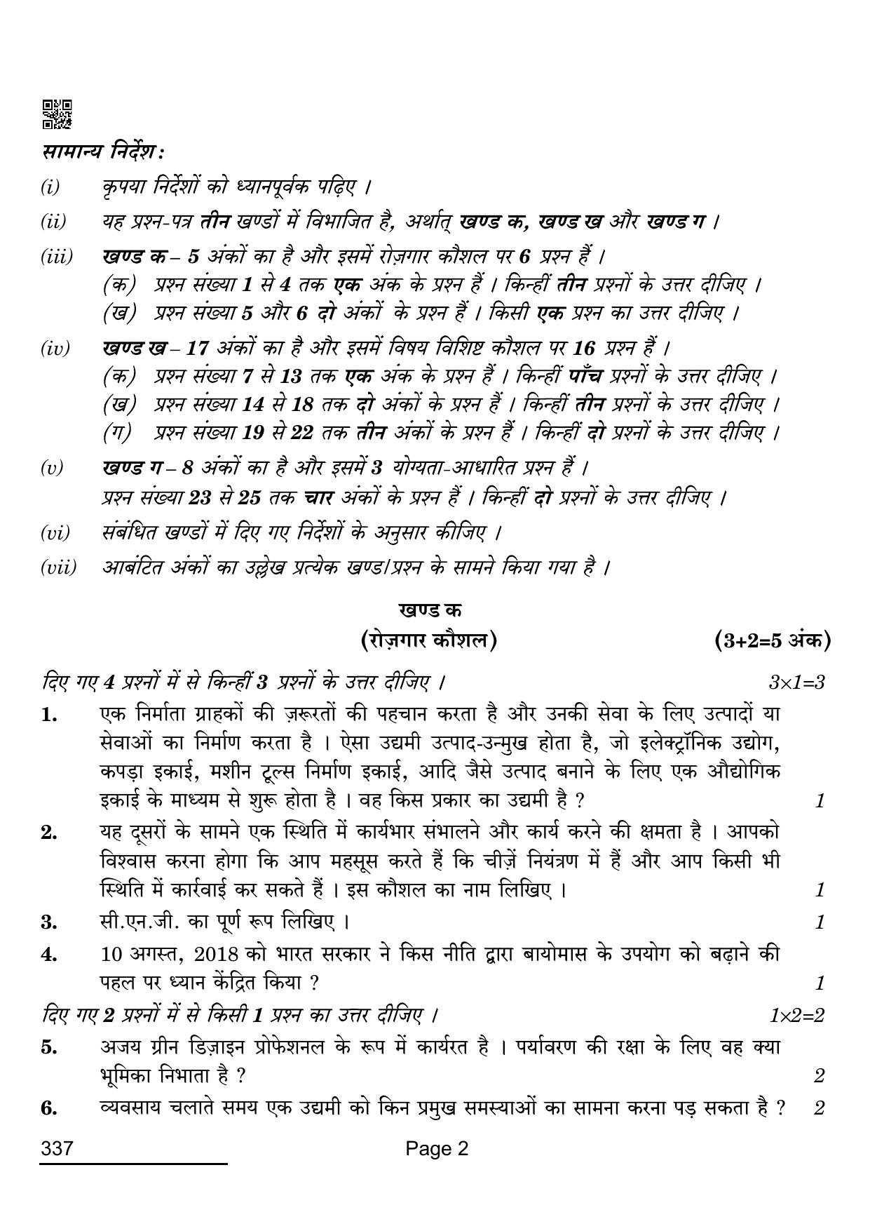 CBSE Class 12 337_Health Care 2022 Question Paper - Page 2