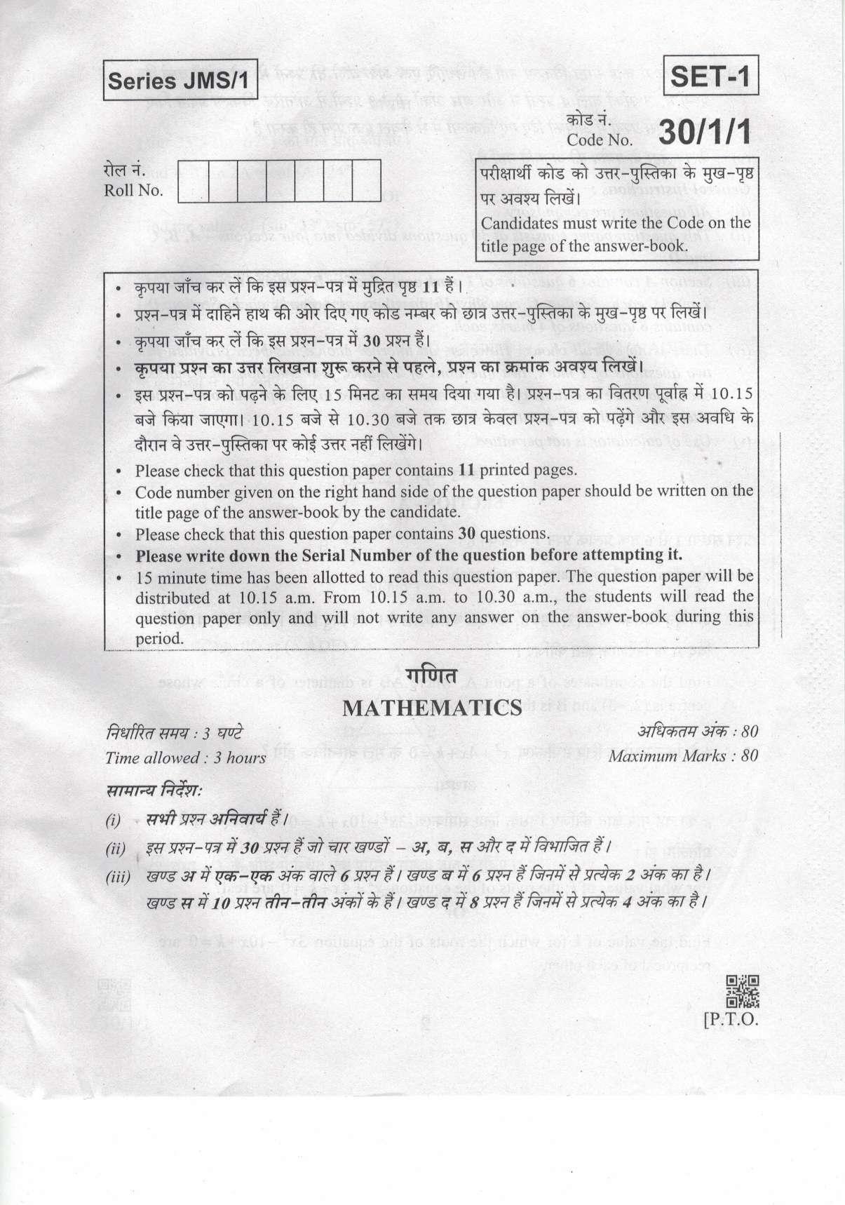 CBSE Class 10 30-1-1 Mathematics 2019 Question Paper - Page 1