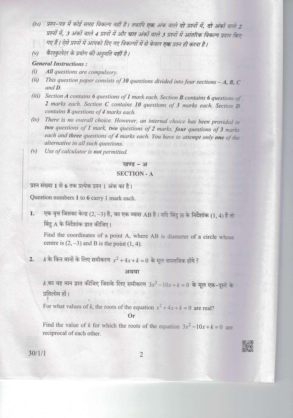 CBSE Class 10 30-1-1 Mathematics 2019 Question Paper - Page 2