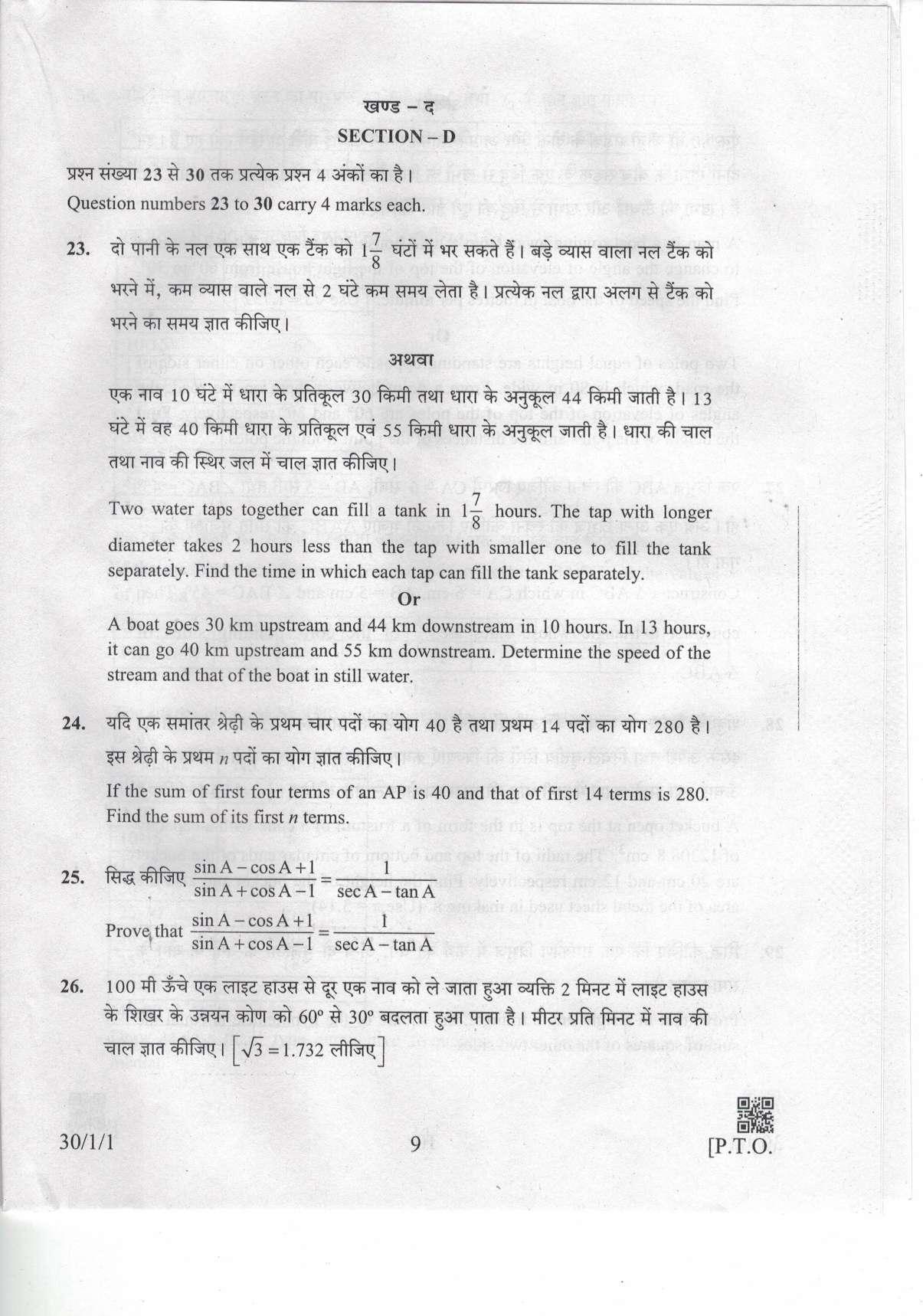CBSE Class 10 30-1-1 Mathematics 2019 Question Paper - Page 9
