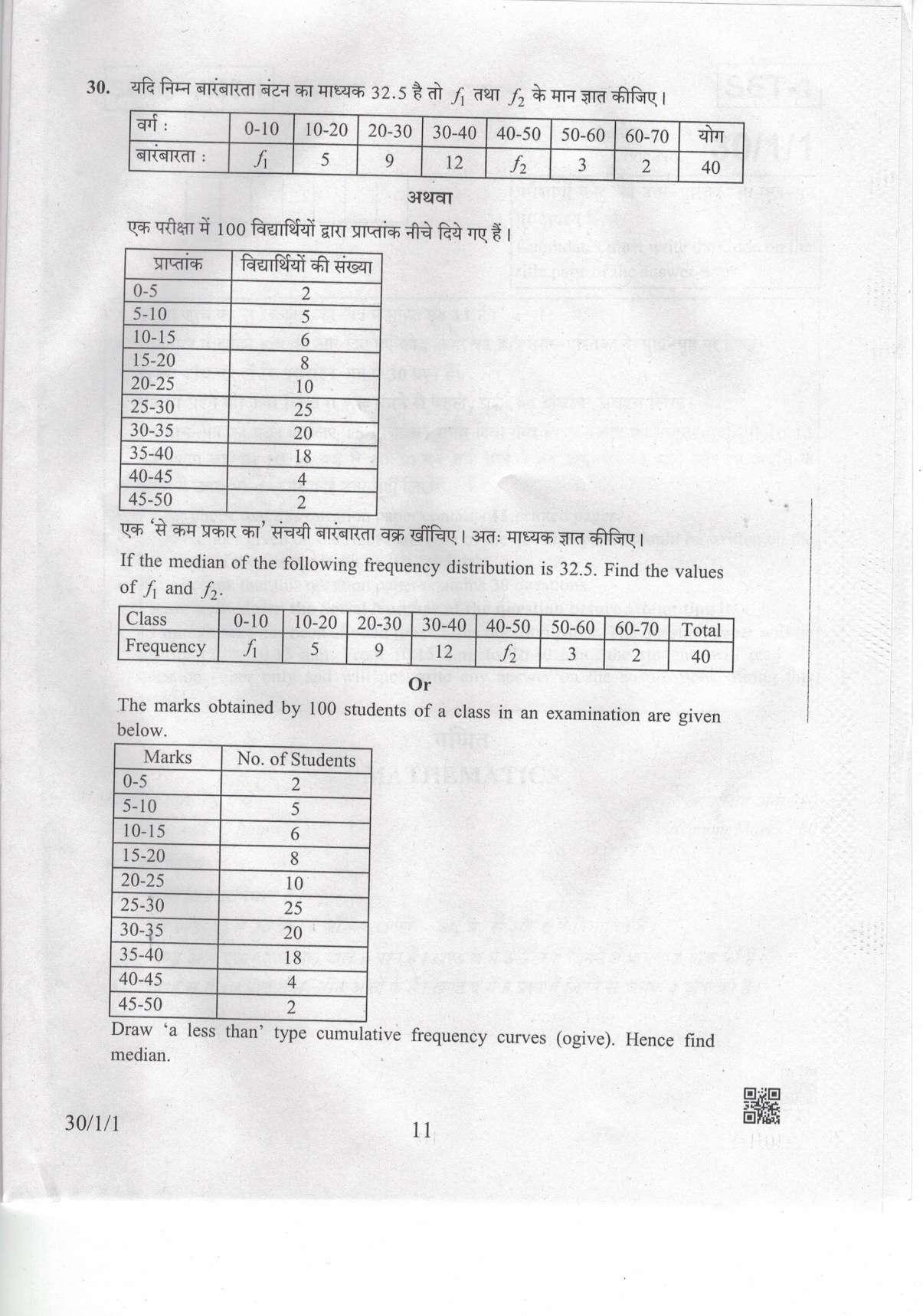 CBSE Class 10 30-1-1 Mathematics 2019 Question Paper - Page 11