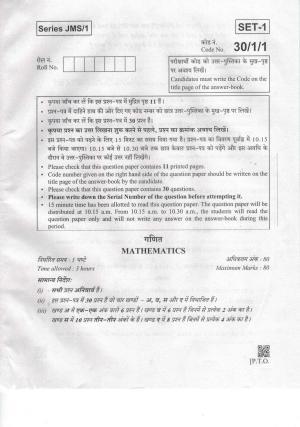 CBSE Class 10 30-1-1 Mathematics 2019 Question Paper