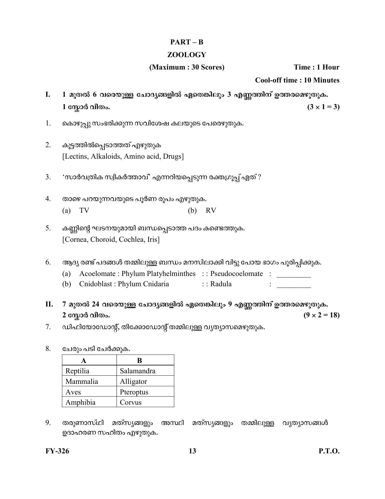 Kerala Plus One 2021 Biology Question Paper (Model) - Page 13