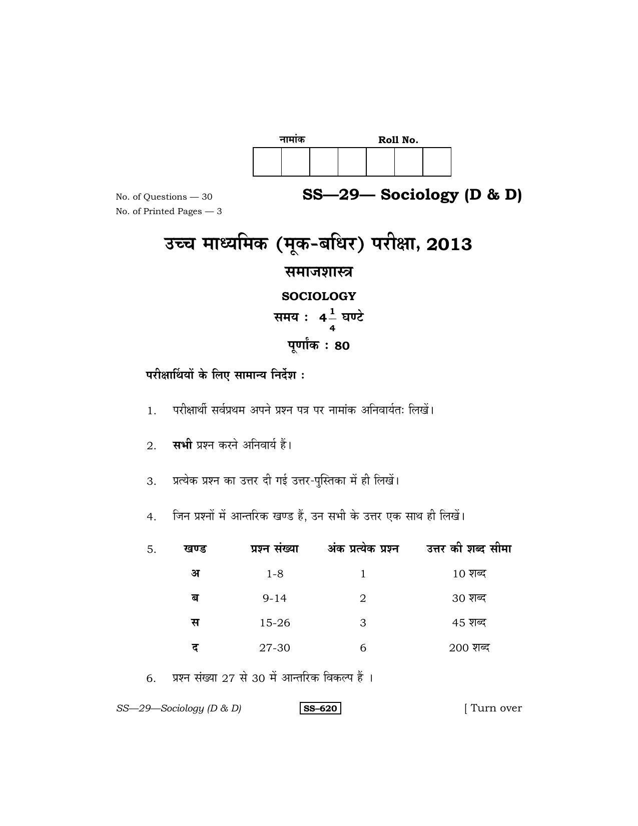 Class 12 2013 Sociology (D & D) RBSE Question Paper - Page 1