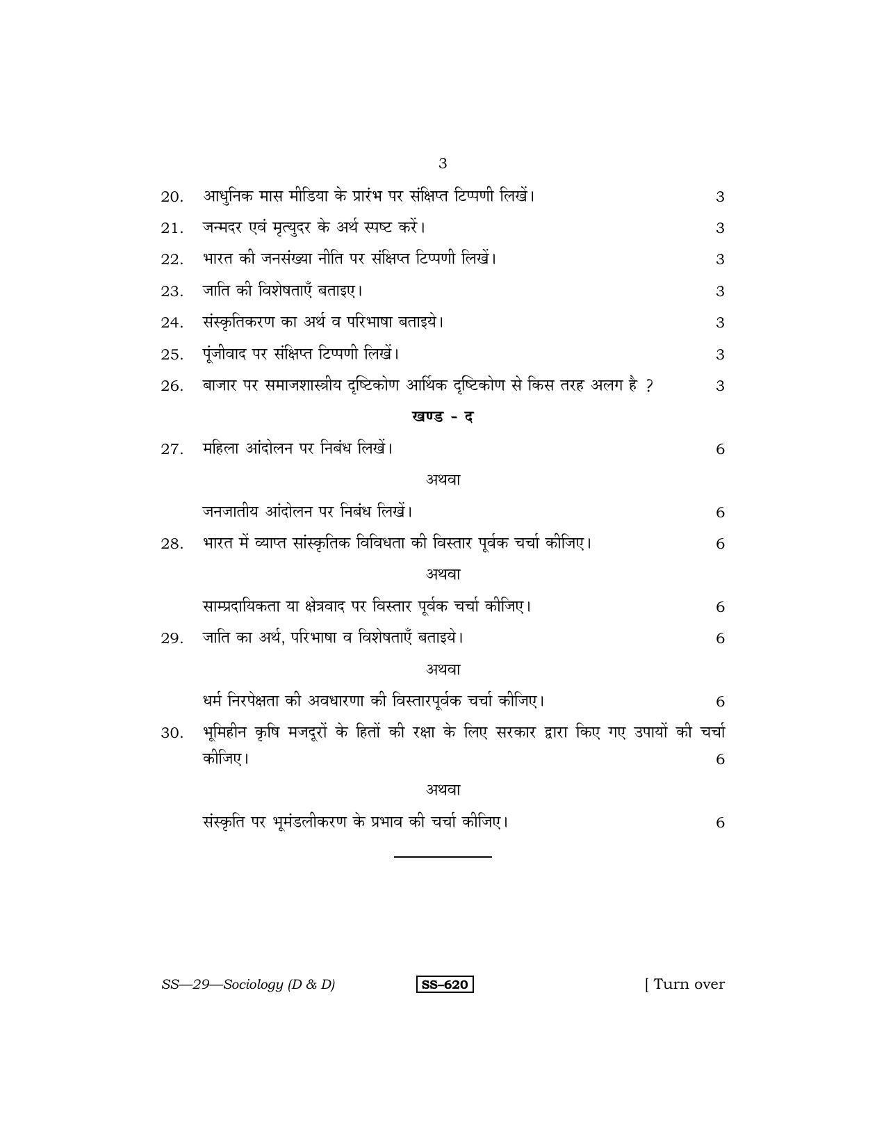 Class 12 2013 Sociology (D & D) RBSE Question Paper - Page 3