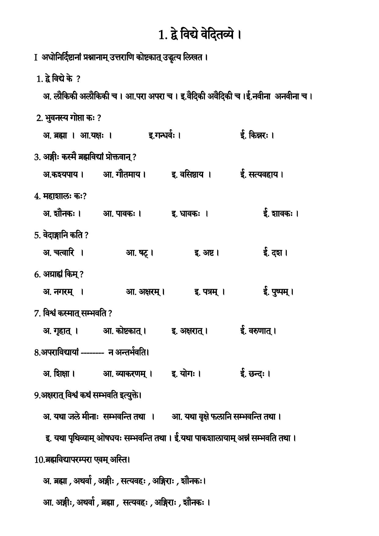 Karnataka 1st PUC Question Bank 2025 - Sanskrit - Page 3