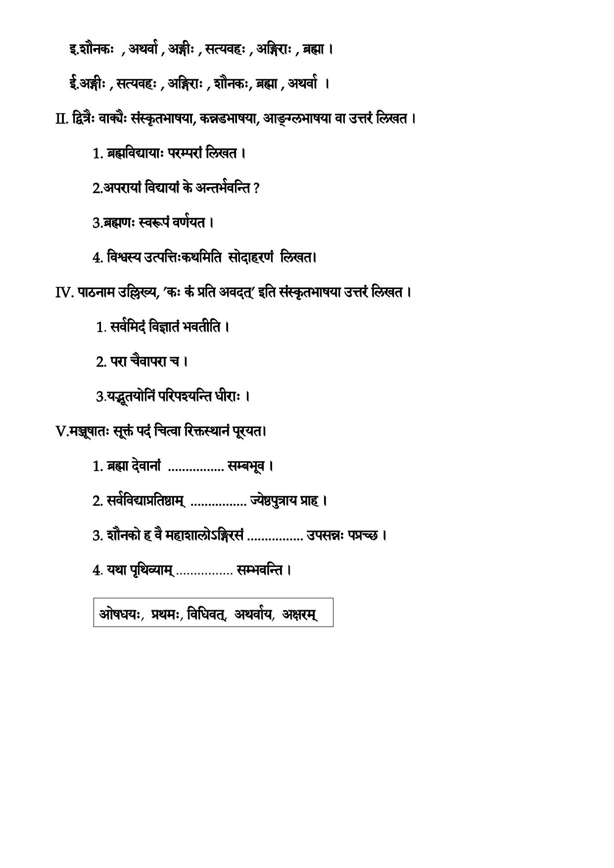 Karnataka 1st PUC Question Bank 2025 - Sanskrit - Page 4