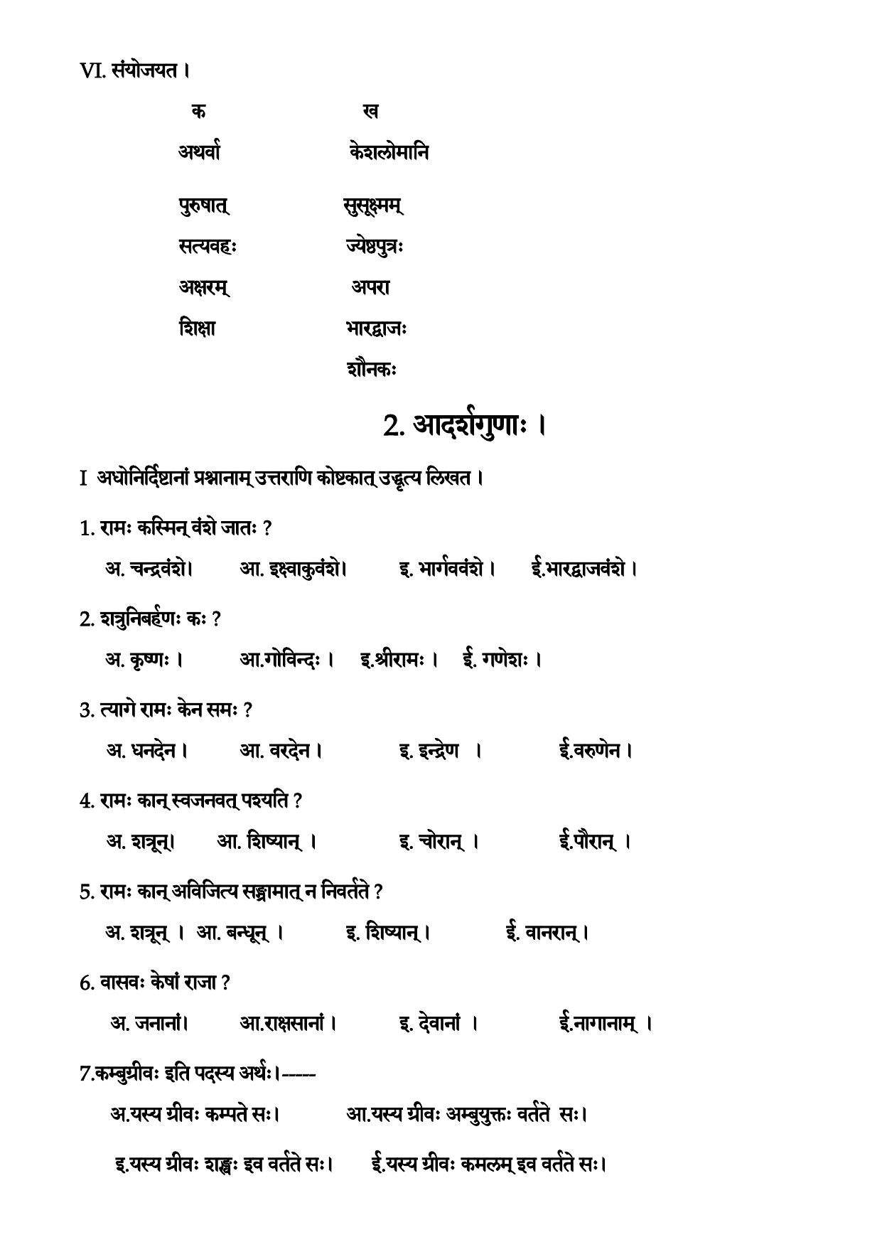Karnataka 1st PUC Question Bank 2025 - Sanskrit - Page 5