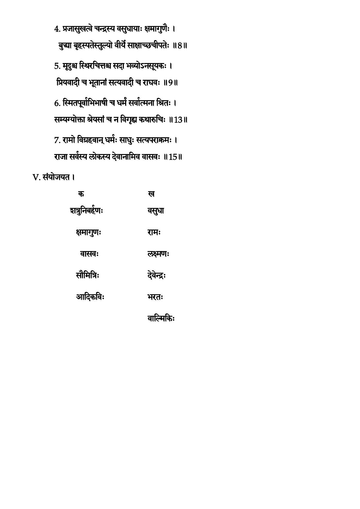Karnataka 1st PUC Question Bank 2025 - Sanskrit - Page 7