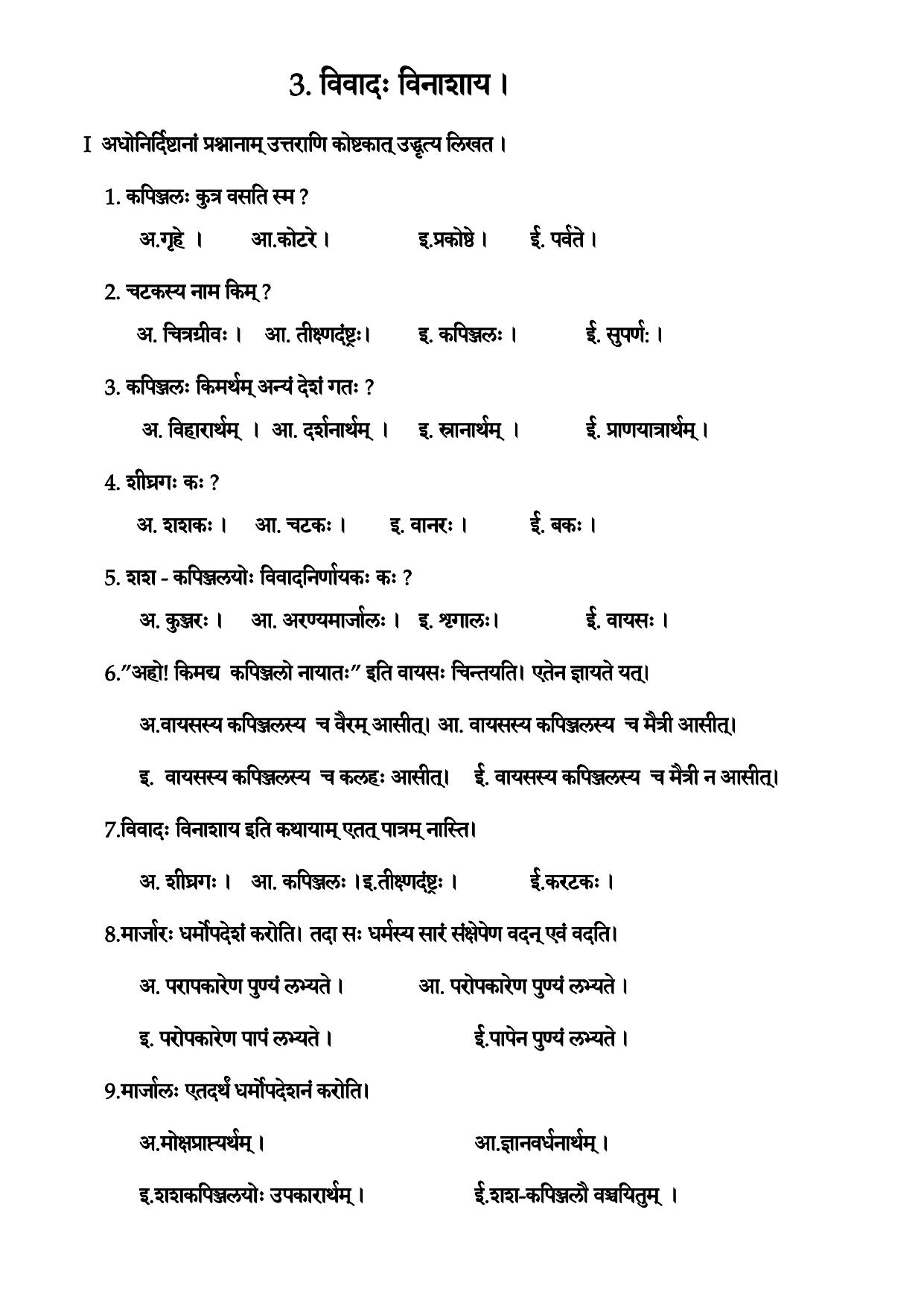 Karnataka 1st PUC Question Bank 2025 - Sanskrit - Page 8