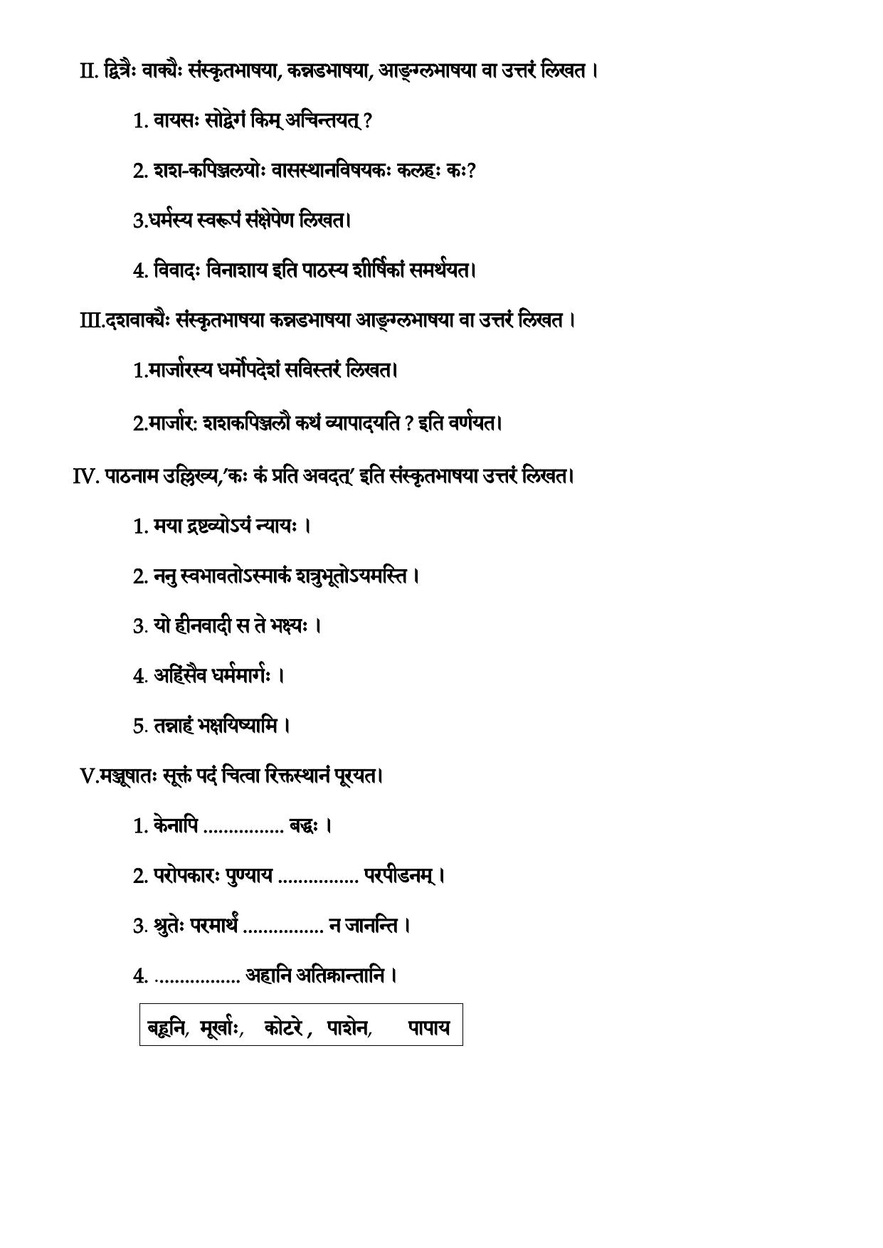 Karnataka 1st PUC Question Bank 2025 - Sanskrit - Page 9
