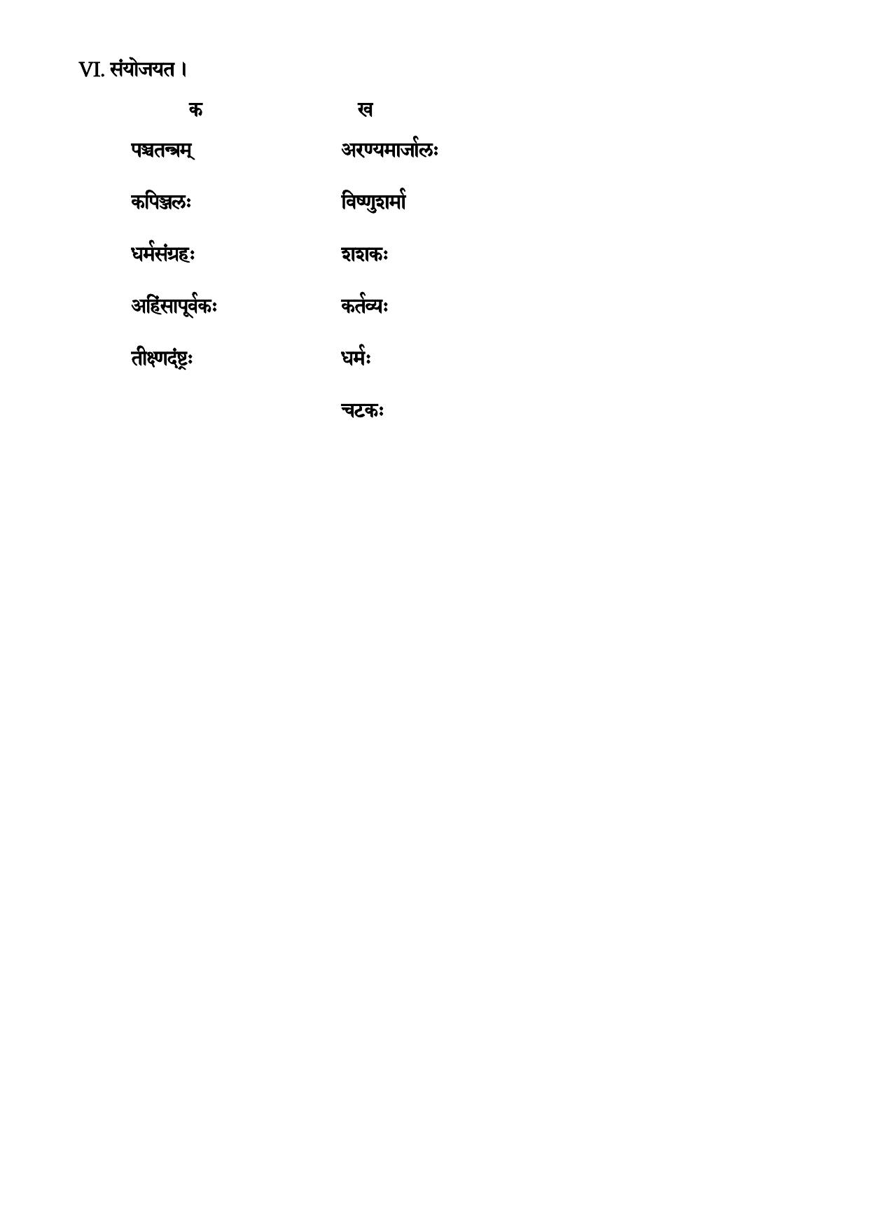 Karnataka 1st PUC Question Bank 2025 - Sanskrit - Page 10