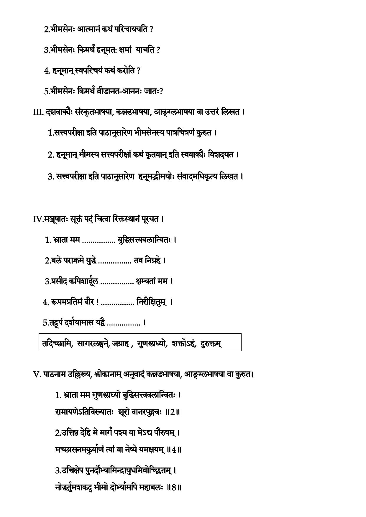 Karnataka 1st PUC Question Bank 2025 - Sanskrit - Page 12