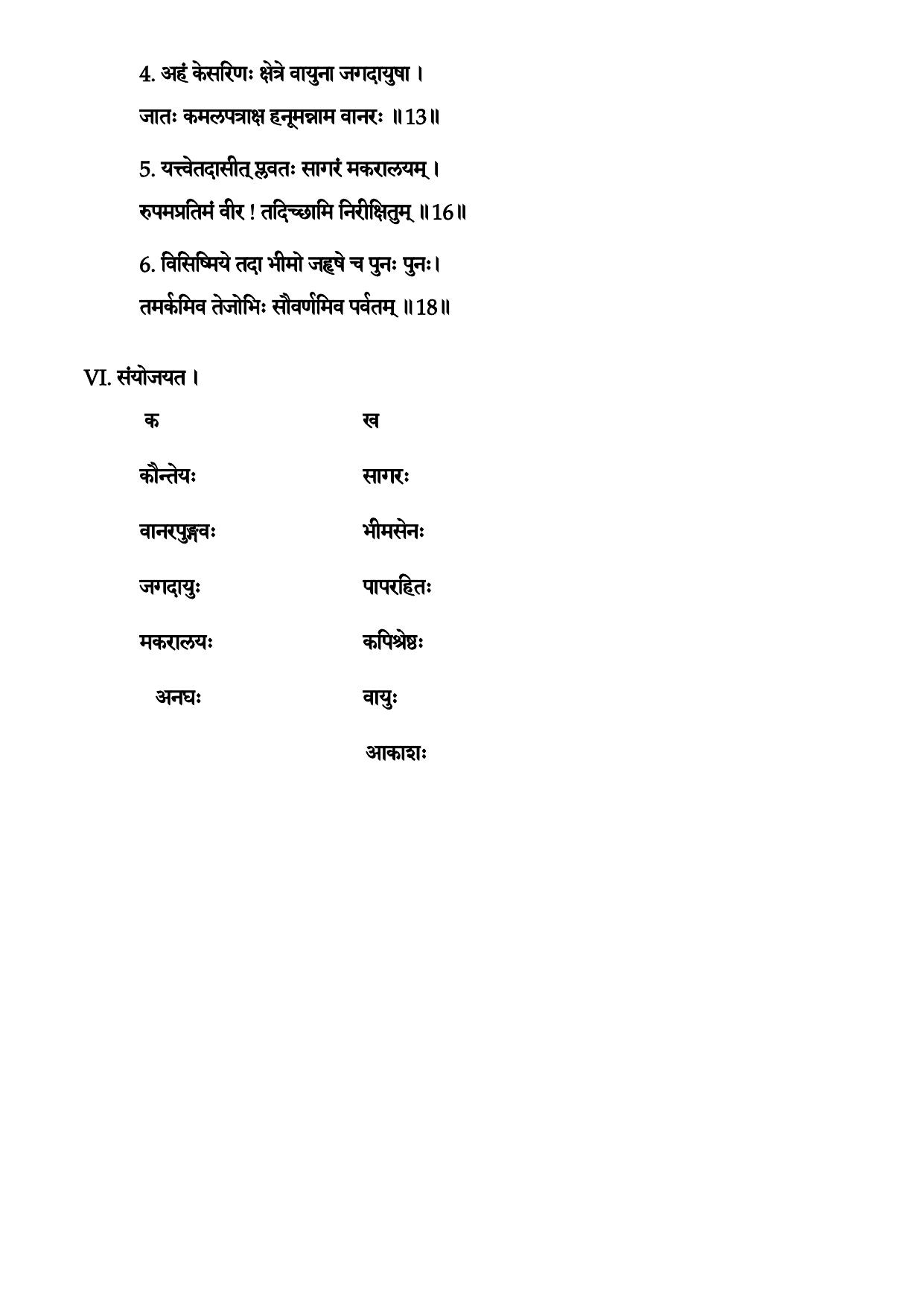 Karnataka 1st PUC Question Bank 2025 - Sanskrit - Page 13