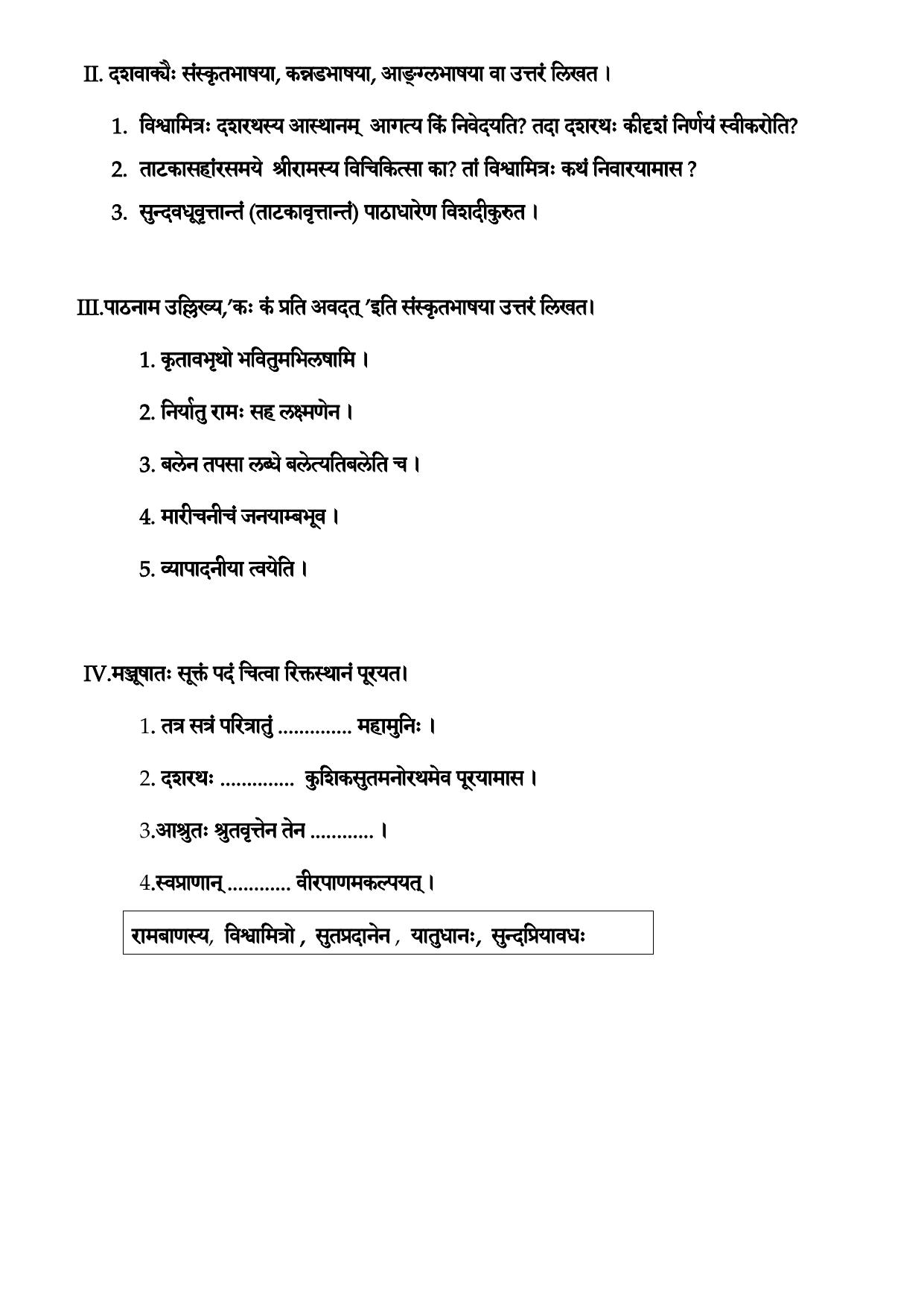 Karnataka 1st PUC Question Bank 2025 - Sanskrit - Page 15