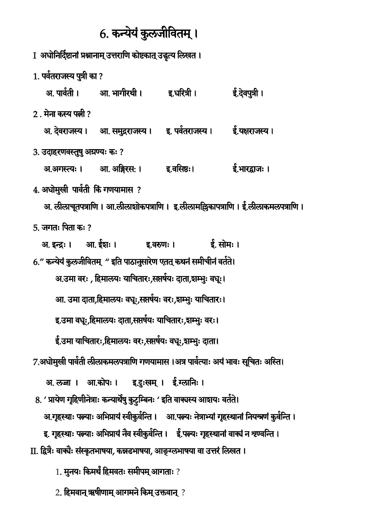 Karnataka 1st PUC Question Bank 2025 - Sanskrit - Page 17